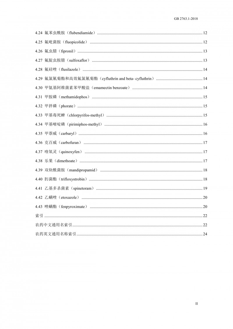 GB 2763.1-2018《食品安全国家标准食品中百草枯等43种农药最大残留限量》0002