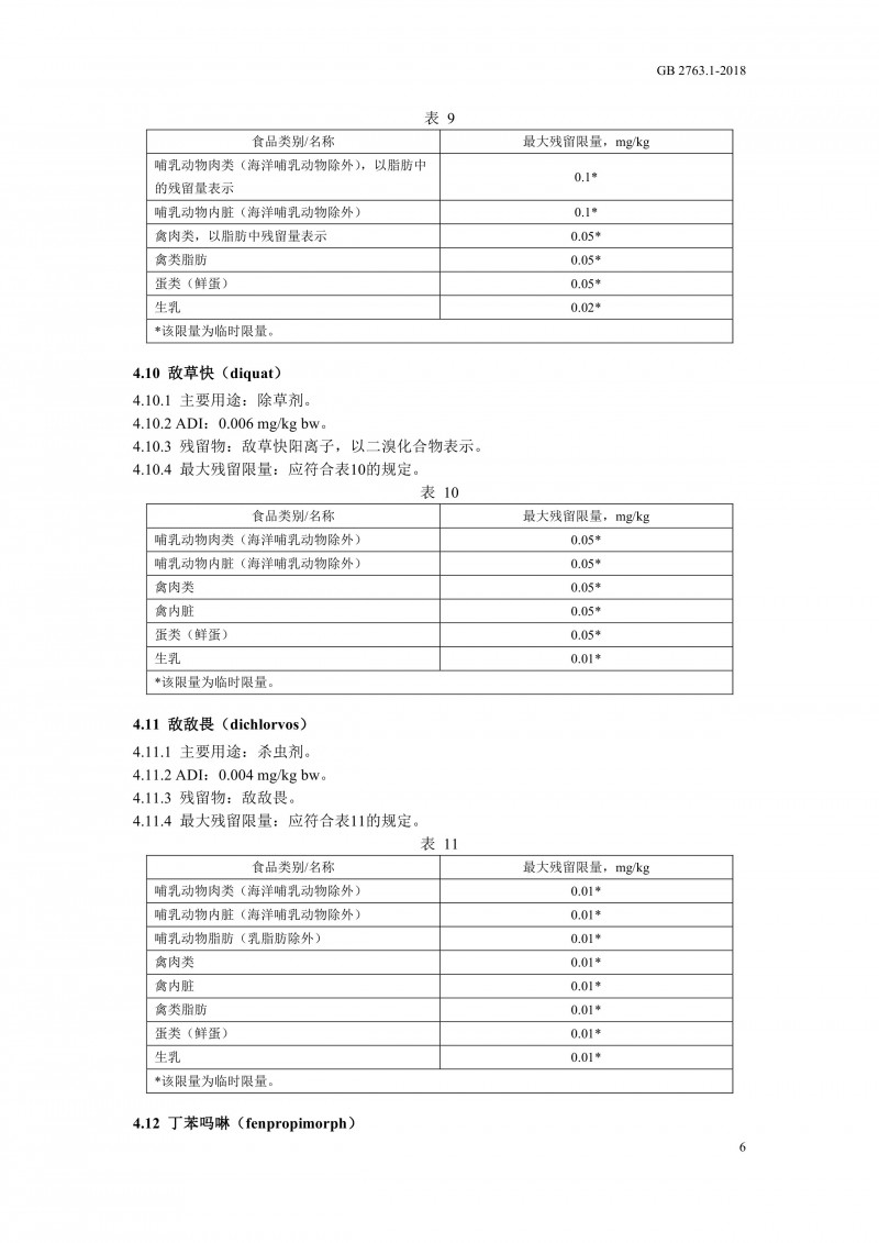 GB 2763.1-2018《食品安全国家标准食品中百草枯等43种农药最大残留限量》0009