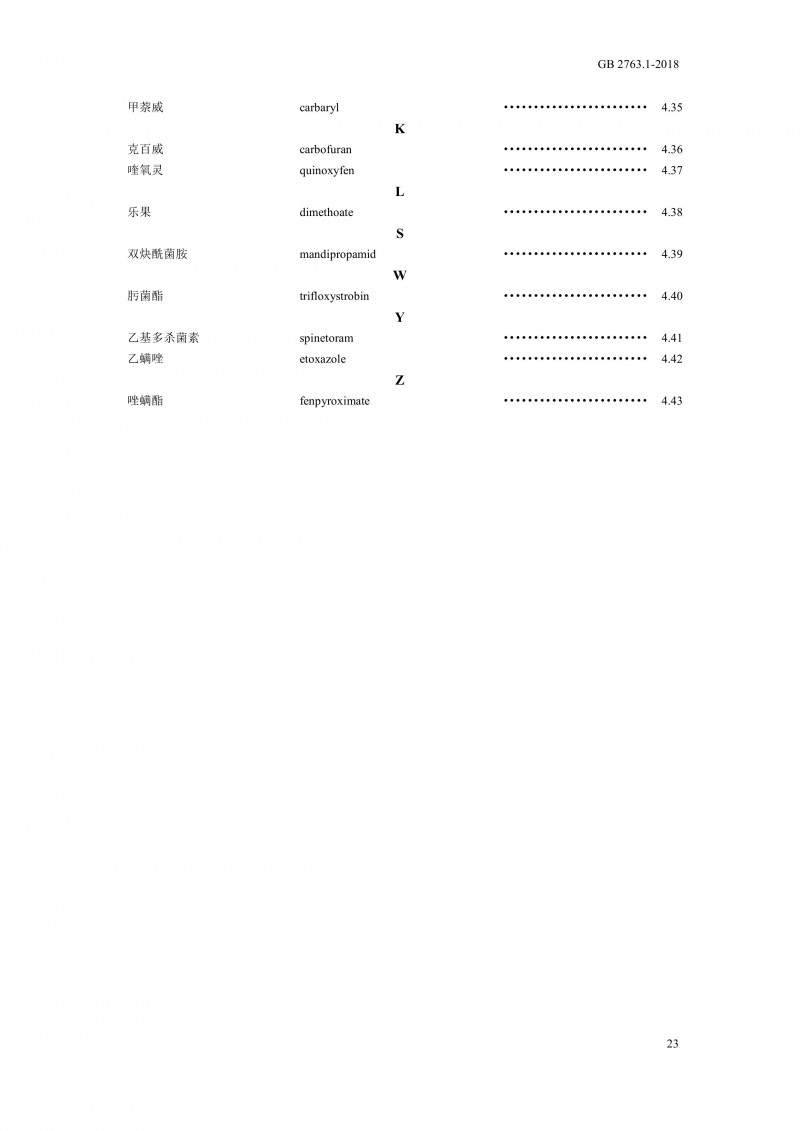 GB 2763.1-2018《食品安全国家标准食品中百草枯等43种农药最大残留限量》0026