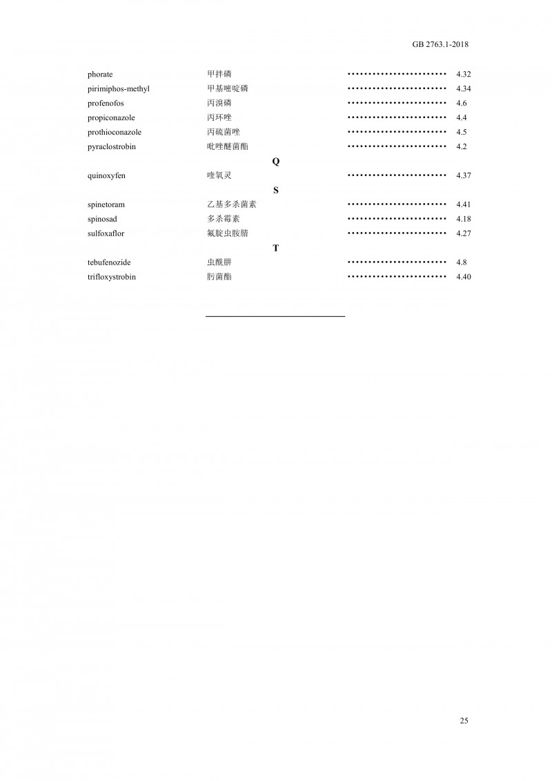 GB 2763.1-2018《食品安全国家标准食品中百草枯等43种农药最大残留限量》0028