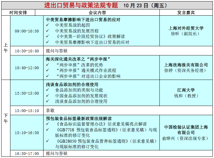 第二天安排