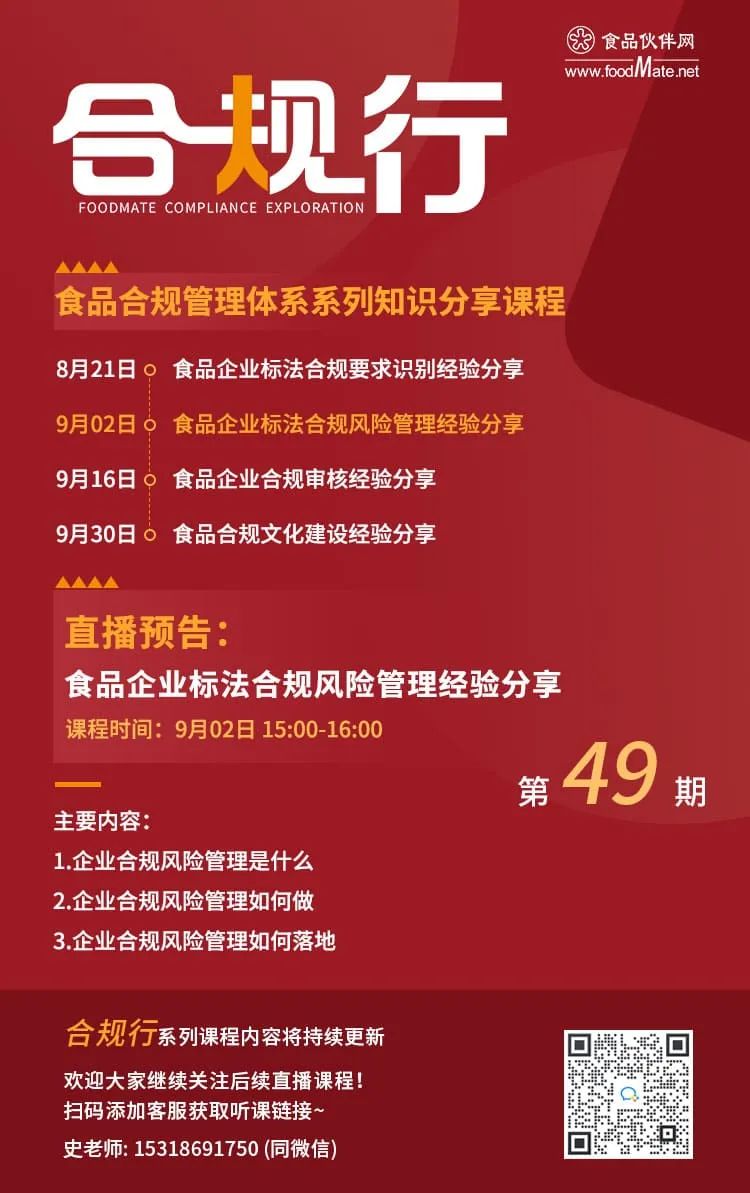合规行49期